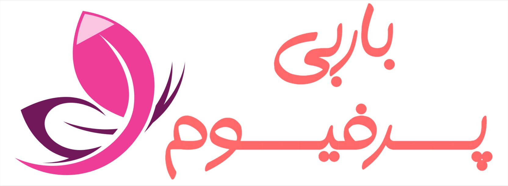 باربی پرفیوم